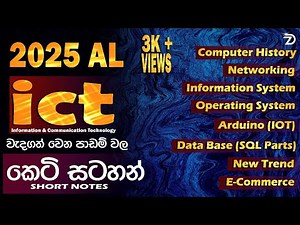 2025 A/L ICT Short Notes PDF Download 📚 | Theory Notes | උසස් පෙළ කෙටි සටහන් නෝට්ස් #2025al #ict2025