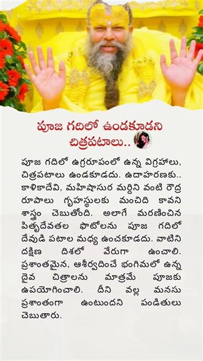 పూజ గదిలో ఈ చిత్రపటాలను ఉంచకండి..!!! #bhakthivideo #devotional #viral #motivation #trending