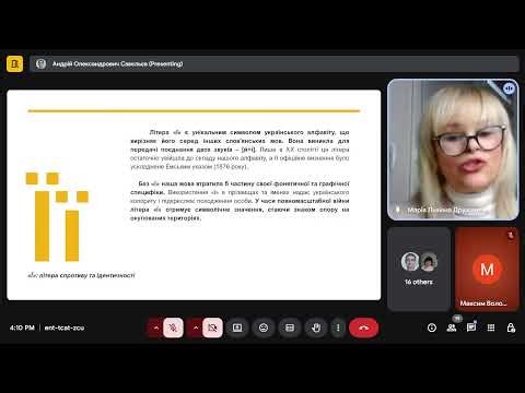 Гостьова онлайн-лекція "Український алфавіт і правопис"