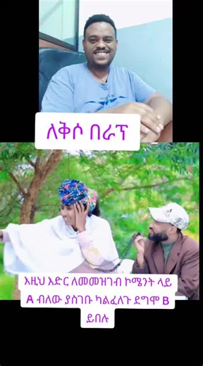 ኢትዮጵያ ኮሜዲ በአራዳ ቅዳሜ - ያለውን ዕድል እወዳው