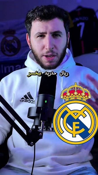 لو خسر ريال مدريد اليوم امام مانشستر سيتي بسكر صفحتي للأبد 😳💔 #ريال_مدريد #برشلونة #تحدي #مانشستر_سيتي #تحدي