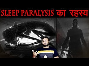 स्लीप पैरालिसिस का रहस्य - Sleep Paralysis Folklore Horror Stories & Many Random Facts - FactTechz