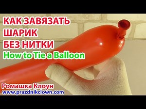 How to Tie a Balloon DIY TUTORIAL
