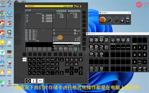 3分钟学会一个FANUC小技巧——0086 如何在线格式化存储卡