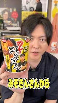 HIKAKIN received a seriously delicious curry from Misokin, so a culinary expert will put it to th...