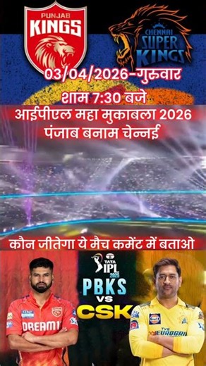 INDIA PREMIER LEAGUE IPL PBKS VS CSK #t20#icc#ipl#cwc#t20worldcup #iccworldcup #odi #wtc #wcl #wpl#