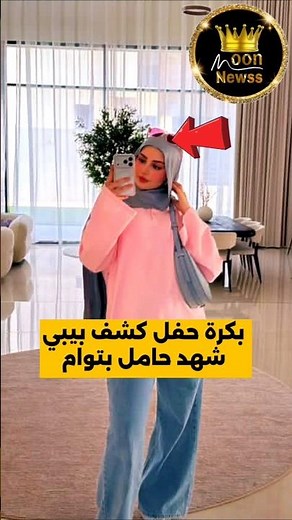 Shahad sets the official date for her gender reveal party 🥹 Party tomorrow
