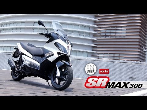 [IN測試] 動感歐風 - APRILIA SR MAX 300