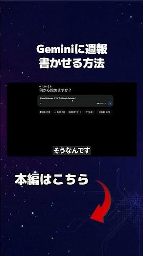 Geminiのメンション機能でレポート自動作成