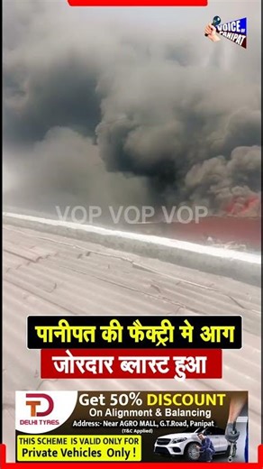 पानीपत थर्मल पावर के पास रूई की फैक्ट्री मे लगी भयंकर आग,हुआ जोरदार ब्ला #स्ट, जली फैक्ट्री