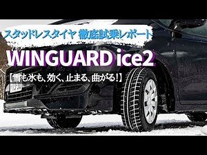 [A must-see for those considering buying studless tires] A professional thoroughly examines the "...