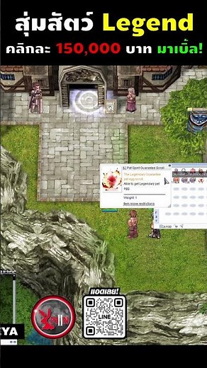 สุ่มสัตว์เลี้ยง Legend คลิกละ 150,000 บาท มันมาเบิ้ล! (Ragnarok Landverse)