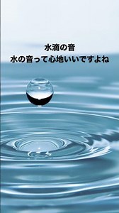 【超水滴の音BGM】日常シーンに合わせて！