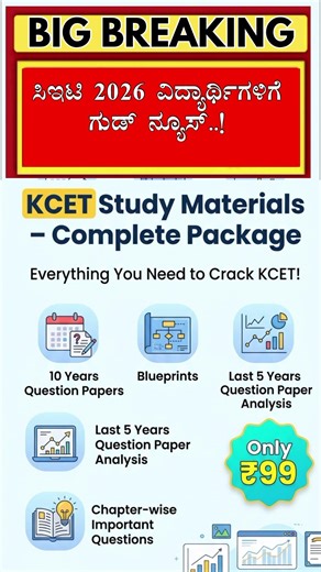 🚀 KCET FREE Study Material | Crash Course 🔥Struggling with KCET prep?