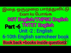 🔥SGT/TNPSC/TNTET 8th English Important Questions-Read this first-Book back questions#tntet#tnpsc#sgt