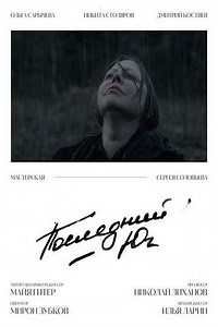 The Last Yugh - Movie