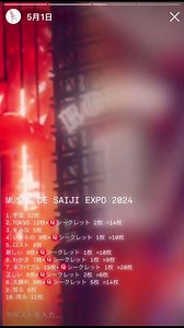 5月1日に全公開された林檎班 催事の間 (生)林檎博'24－景気の回復－ ライブフォトページで見逃している方も多いsecret…見つける過程で楽しめる隠し写真の数は↓