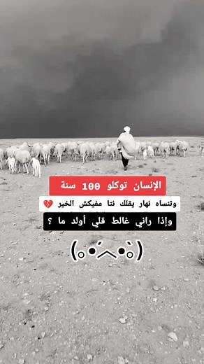 رضي ربي والوالدين إرضاء الناس غاية لا تدرك 🙂 #fpy #مشاهير_تيك_توك #tiktok #viral #foryou #tiktoker #foryoupage #الجزائر #تونس #المغرب #إكسبلور #fpy #tiktok #viral #foryou #foryoupage #مشاهير_تيك_توك #tiktoker #fpy