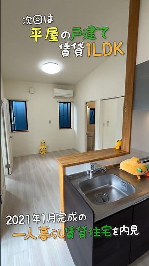 A detached, single-story house for rent with a living/dining/kitchen area 💃 A perfect single-stor...