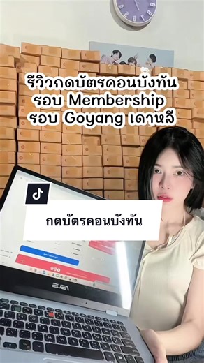 ตอบกลับ @Yujin _789 รีวิวกดบัตรคอนบังทัน รักแท้แพ้คนทั้งโลก 😭 #กดบัตรคอน #bts #บังทัน #tiktokแฟนด้อม #btsarmy @ปุ๋ยปัญรีวิว @ปุ๋ยปัญรีวิว