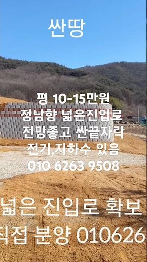 #싼땅 #싼땅매매 #싼임야 #싼토지 #부동산 #홍성땅 #시골땅 #시골땅매매 #홍성땅 평당 10-15만원 010 6263 9508