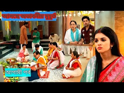 কনে দেখা আলো আজকের পর্ব!! 4 January 2026 | Kone Dekha Alo Review