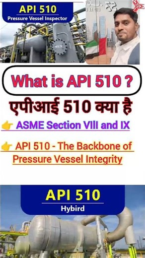 what is API 510 | asme sec VIII Pressure Vessel and asme sec IX Welding Q #pressure #motivation