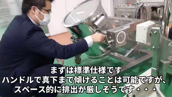 【混合機】本体昇降式タンブラーミキサー
