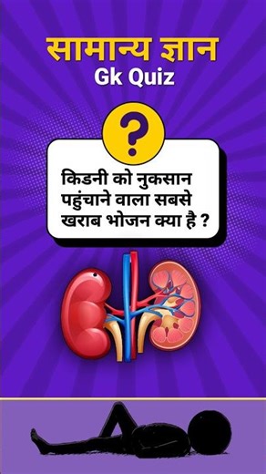 GK Question || GK In Hindi || GK Question andAnswer || GK Quiz ||