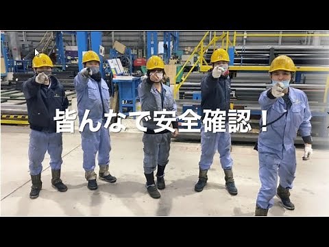 【安全活動プロジェクト】「指差呼称👉」