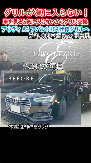 Total Transformation! Swapped My Hated A4 Grille for an RS4 Style! Plus, Wrapped the Silver Parts...