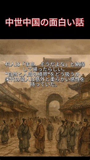 Interesting stories from medieval China, part 2 #history #listen #trivia #historytrivia