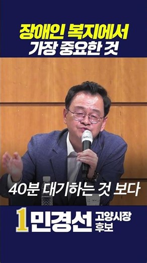 장애인콜택시(교통복지)#민경선#고양시장후보#더불어민주당#경기도교통공사장#경기도의원#고양시