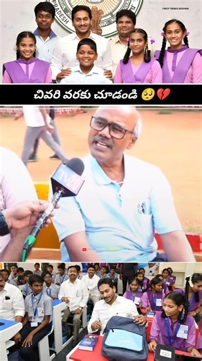 Andhra Pradesh People About Govt Schools | YS Jagan Mohan Reddy | Nara Lokesh | #trending #viral