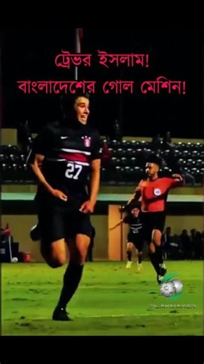Trevor Islam Goal | Trevor Islam Bangladesh | Trevor Islam Football 🇧🇩⚽