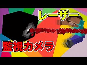 [スイッチ対応コマンド]レーザーを出してくる攻撃監視カメラの作り方！！