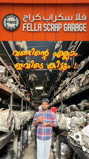 ‎عبدل باسط‎ on Instagram: "ഏത് വണ്ടിയുടെ പാർട്സും ഇവിടെ കിട്ടും... #qatarmalayalis #qatarmalayalam #qatar #doha #dohaqatar #qatarmallu #qatarbusiness #qatarmallumusers #qatarpravasi #junkyard #autorecycling #carparts #spareparts #mechaniclife #toyotaqatar #nissanqatar #landcruiserqatar #garage #automotive"