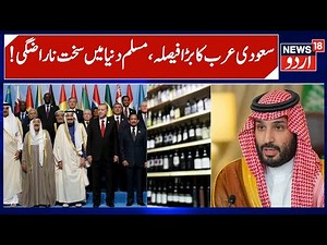 Saudi Arabia's Big Decision Shocks Muslim World | Saudi Arabia to Open More Alcohol Stores | N18G