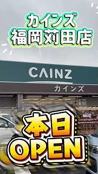 【本日オープン】カインズ福岡苅田店に行ってきた！激混みの初日潜入＆話題のハンガーピンチ本音レビュー！