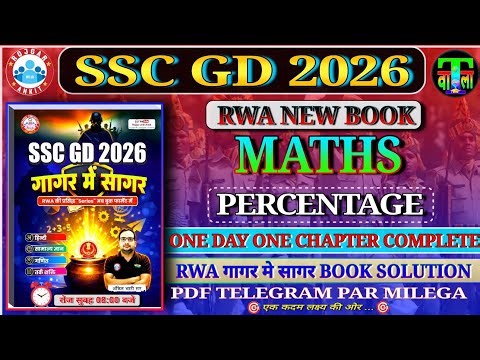 #SSC_GD_2026 || RWA गागर मे सागर BOOK SOLUTION || PERCENTAGE || GAGAR ME SAGAR BOOK PDF DOWNLOAD