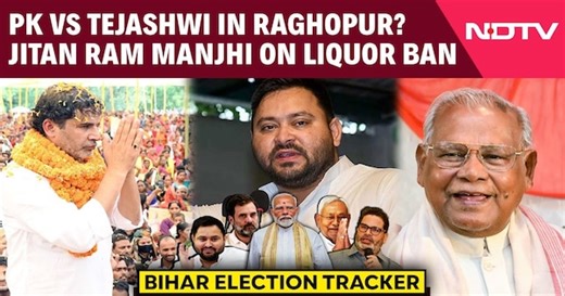 Video | Bihar Elections 2025 | Prashant Kishor Vs Tejashwi In Raghopur? Jitan Ram Manjhi On Liquor Ban