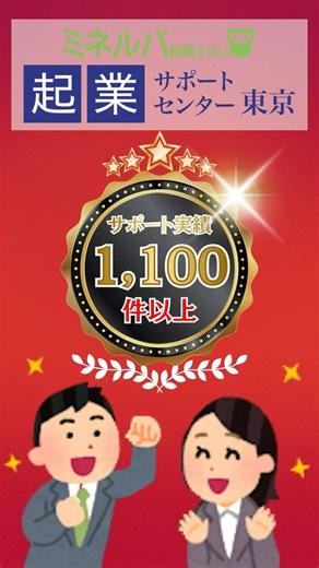 ✨ 起業を考えているあなたへ — 最初の一歩をここから！ 【起業サポートセンター東京】がお手伝いします✨#起業#会社設立#節税#東京都#起業サポートセンター東京#税理士法人#公認会計士#起業したい