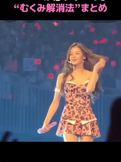 TWICEが実践するむくみ対策