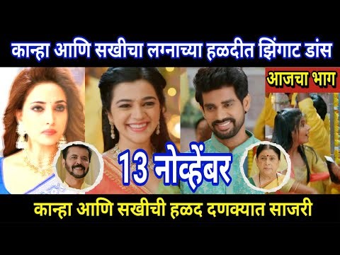 lapandav today episode review | कान्हा आणि सखीचा लग्नाच्या हळदीत झिंगाट डांस