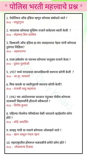 इतिहास महत्त्वाचे प्रश्न | History Important Questions | One liner question | पोलिस भरती MPSC | Gk