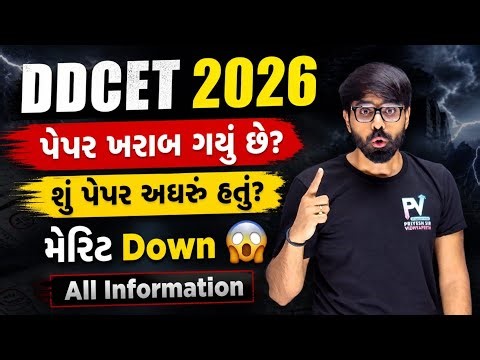 DDCET 2026 🚀 PAPER HARD?💥MERIT ઉપર જશે? BONUS મળશે?🔥TEAM PV 💯