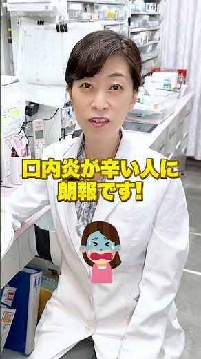 【必見】口内炎に効果的なおすすめ市販薬3選#shorts #薬剤師 #健康 #美容 #サプリ #口内炎 #市販薬 #おすすめ #軟膏 #ストレス #うがい薬 #トローチ