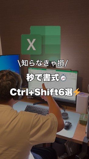 💡 Ctrl＋Shift系で“一瞬フォーマット”！ 覚えておきたい6ショートカット👇 そのままコピペで使ってね📌 1️⃣ Ctrl＋Shift＋1 … 数字にカンマ区切り 2️⃣ Ctrl＋Shift＋3 … 日付形式（yyyy-mm-dd など） 3️⃣ Ctrl＋Shift＋4 … 金額表示（¥1,234） 4️⃣ Ctrl＋Shift＋5 … パーセント表示（%） 5️⃣ Ctrl＋Shift＋L … フィルターを追加／解除🔽 6️⃣ Ctrl＋Shift＋L（再押し）… フィルター解除 💬「便利！」と思ったらコメントで教えてね🙌 他の時短技も知りたい方は → @kon.excel をフォロー！ 好きな季節（春・夏・秋・冬）をコメントすると 📄 ショートカット一覧＆関数早見表を無料配布中 🎁 #エクセル #Excel #業務効率化 #エクセル初心者 #事務職 | kon.excel