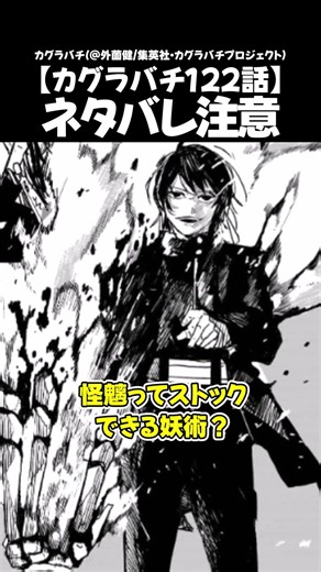 【カグラバチ最新122話】箕加星の要求がぶっ飛びすぎて国重の千晃に対する覚悟が決まる！？【ネタバレ注意】【ゆっくり解説】 #shorts