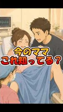【今のママ、これ知ってる？】驚愕の違い！今と昔の妊娠・出産